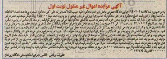 مزایده, 5.2 سیر اب به انضمام یک قطعه باغ میوه
