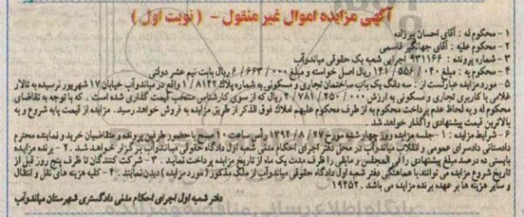 مزایده,سه دانگ ساختمان