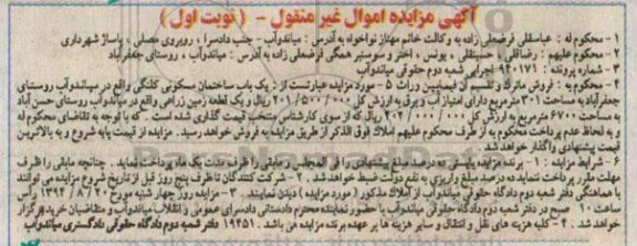 مزایده,ساختمان مسکونی کلنگی
