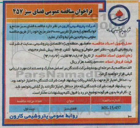 مناقصه, فراخوان مناقصه عمومی فضای سبز