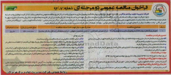فراخوان مناقصه عمومی دو مرحله ای ,مناقصه تعویض ورق های دیواره لانگستروم و بازسازی بدنه بویلر 