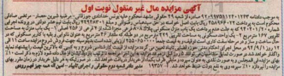 مزایده,منزل مسکونی پلاک 808