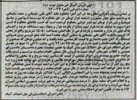 مزایده,یازده هزار سهم مشاع