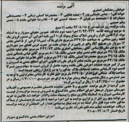 مزایده,زمین مشاعی
