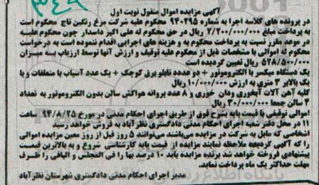مزایده,یک دستگاه میکسر