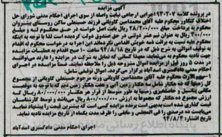 مزایده,سه هکتار زمین ابی و هفت هکتار زمین دیم