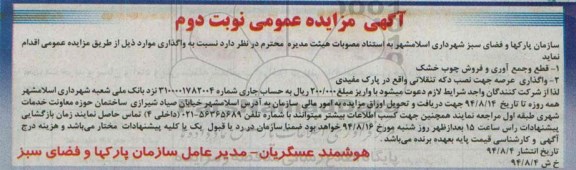 آگهی مزایده عمومی,مزایده قطع و جمع آوری و فروش چوب خشک