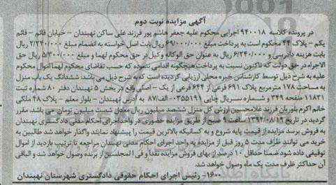 مزایده,ششدانگ منزل مساحت 178 متر