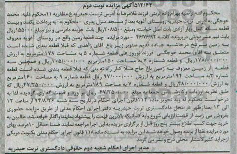 مزایده,چند قطعه زمین