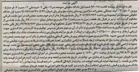 مزایده,یک قطعه زمین به مساحت 3500متر