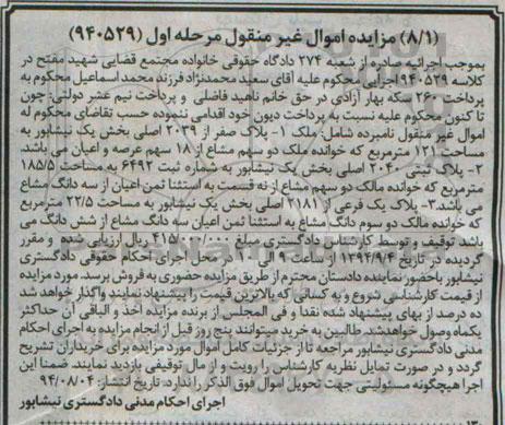 مزایده,سه قطعه پلاک به کلاسه 940529