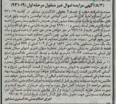 مزایده,منزل مسکونی پلاک ثبتی 1567 