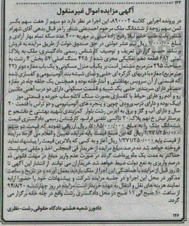 مزایده,دو سهم از هفت سهم