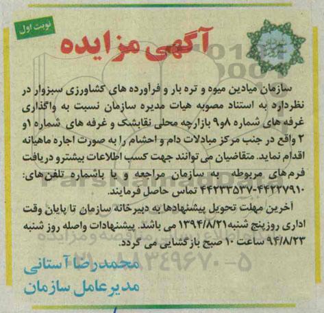 مزایده, مزایده واگذاری غرفه های شماره 8 و 9 بازارچه محلی نقابشک و غرفه های شماره 1 و 2 واقع در جنب مرکز مبادلات دام و احشام