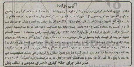 مزایده,ملک مورد تعرفه