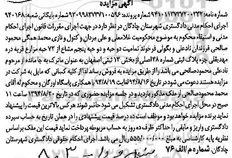 مزایده,تمامیت دو حبه و دوحبه پنجم مشاع