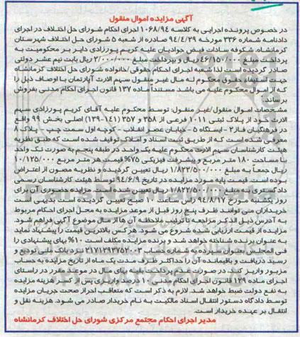 مزایده,پلاک ثبتی 1011 فرعی به کلاسه 1068.94