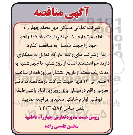 مناقصه, مناقصه تعداد 105 واحد جهت تکمیل