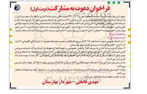 مزایده , مزایده پارکینگ شبانه روزی و ارائه خدمات سرویس کاری ماشین آلات سنگین پارکینگ ورودی شهر 