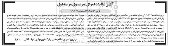 مزایده,ساختمان اموال غیرمنقول کلاسه 940226
