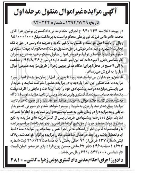 مزایده,مرحله اول پلاک ثبتی 137