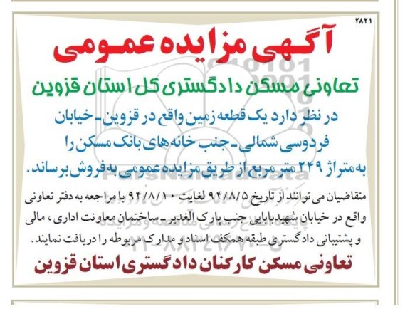 مزایده,عمومی یک قطعه زمین متراژ 249متر