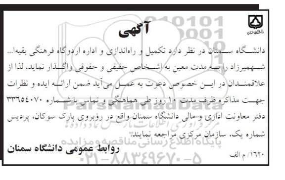 مناقصه,مناقصه واگذاری تکمیل و راه اندازی و اداره اردوگاه