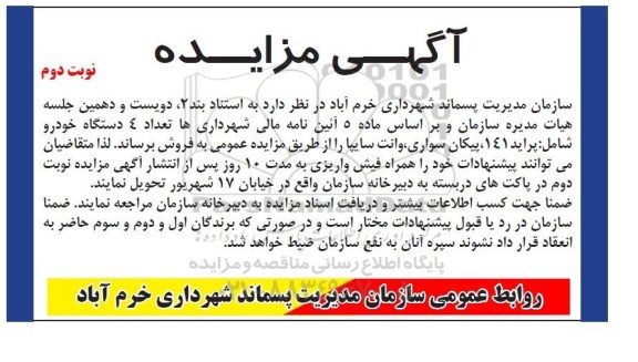 مزایده تعداد 4 دستگاه خودرو شامل : پراید 141 ...