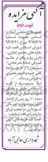 مزایده,فروش مغازه های مجتمع تجاری اداری