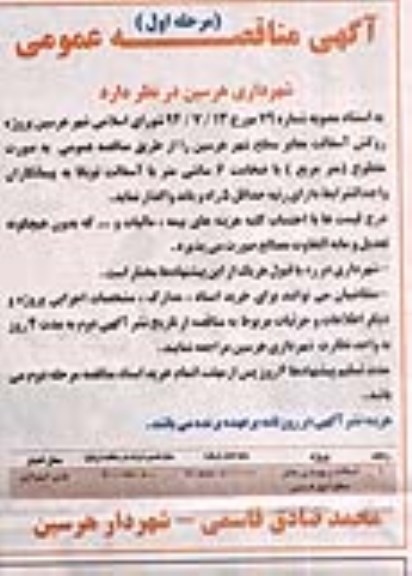 آگهی مناقصه عمومی,مناقصه پروژه روکش آسفالت معابر سطح شهر مرحله اول