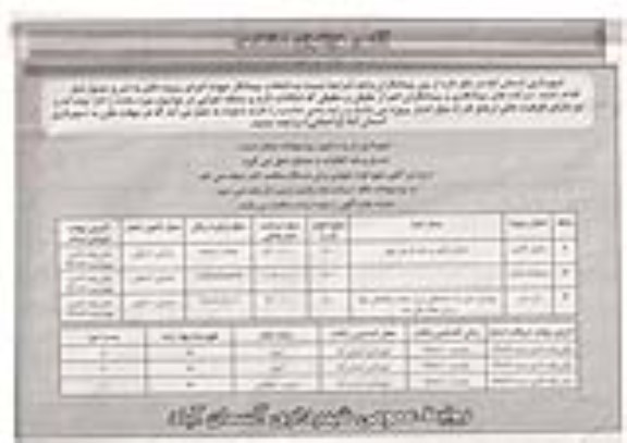 آگهی فراخوان مناقصه , فراخوان مناقصه انتخاب پیمانکار جهت اجرای پروژه های جدولگذاری ، موزائیک فرش و دال بتنی