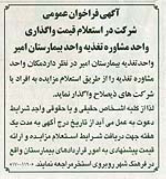 فراخوان عمومی , فراخوان عمومی استعلام قیمت واگذاری واحد مشاوره تغذیه