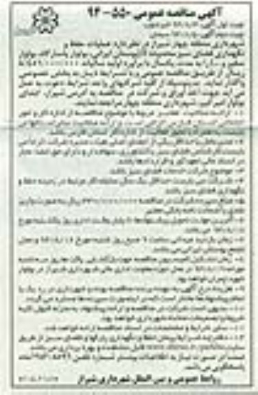 مناقصه عمومی , مناقصه عملیات حفظ و نگهداری فضای سبز محدوده F ...