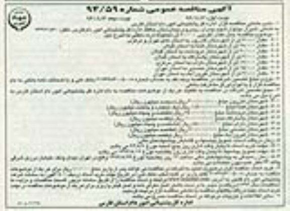 آگهی مناقصه عمومی , مناقصه عمومی حمل مقدار تقریبی 90.000 تن محموله ذرت داخلی
