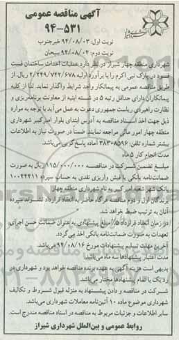 مناقصه عمومی , مناقصه عملیات احداث ساختمان فست فود پارک
