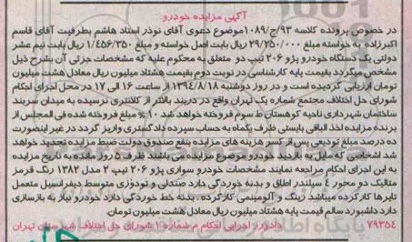 مزایده یک دستگاه خودرو پژو 206