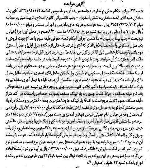 مزایده,فروش دو باب منزل مسکونی در خصوص کلاسه 94.114