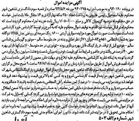 مزایده,مزایده یک دستگاه سواری آردی 1600