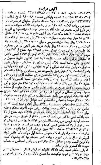 مزایده,مقدار 7.875 حبه مشاع از 72 حبه سهم الارث