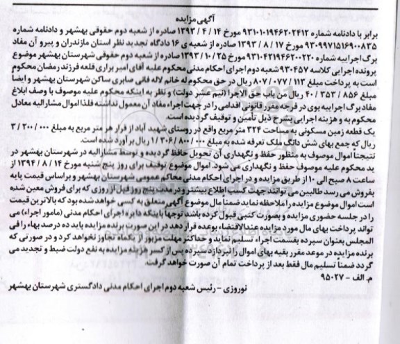 مزایده,اموال مشارالیه زمین مسکونی
