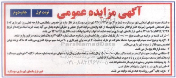 آگهی مزایده عمومی , مزایده ساماندهی بازارچه فعلی روز