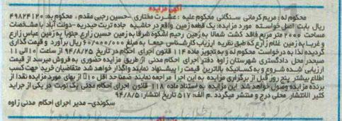 مزایده,یک قطعه زمین فاقد کشت مساحت 2000متر