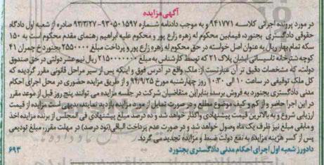 مزایده, ملک در مورد پرونده اجرایی کلاسه 941771