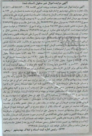 مزایده,اموال غیرمنقول اسناد ذمه پلاک ثبتی