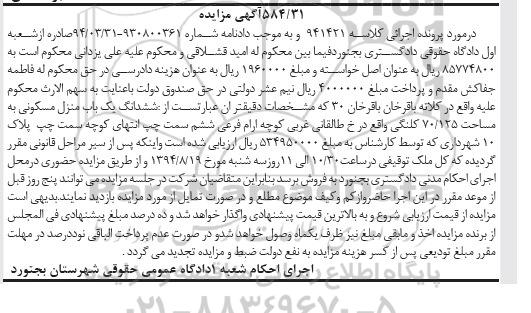 مزایده,منزل مسکونی کلنگی به کلاسه 941421