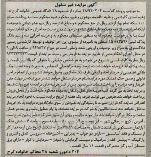 مزایده,سه و نیم دانگ پلاک به کلاسه 28.920304