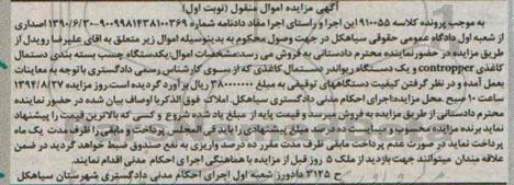 مزایده,یک دستگاه چسب بسته بندی دستمال کاغذی و یک دستگاه ریواندر دستمال