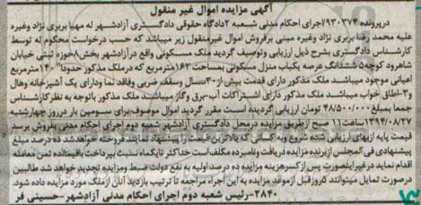 مزایده,اموال غیرمنقول ملک مسکونی
