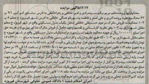 مزایده,ماترک منزل مسکونی