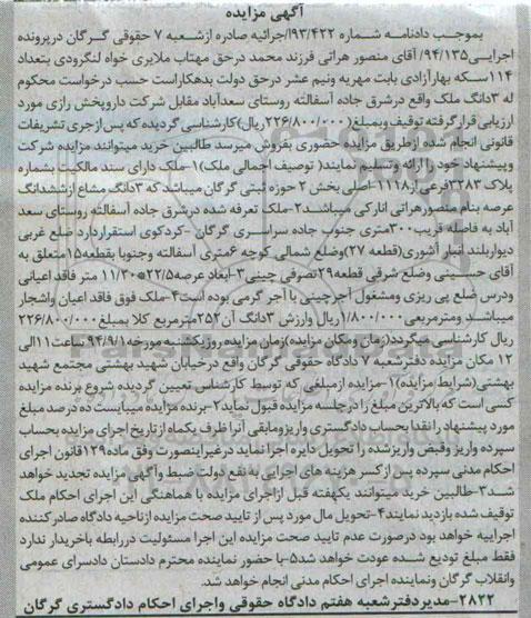 مزایده,سه دانگ مشاع از ششدانگ عرصه